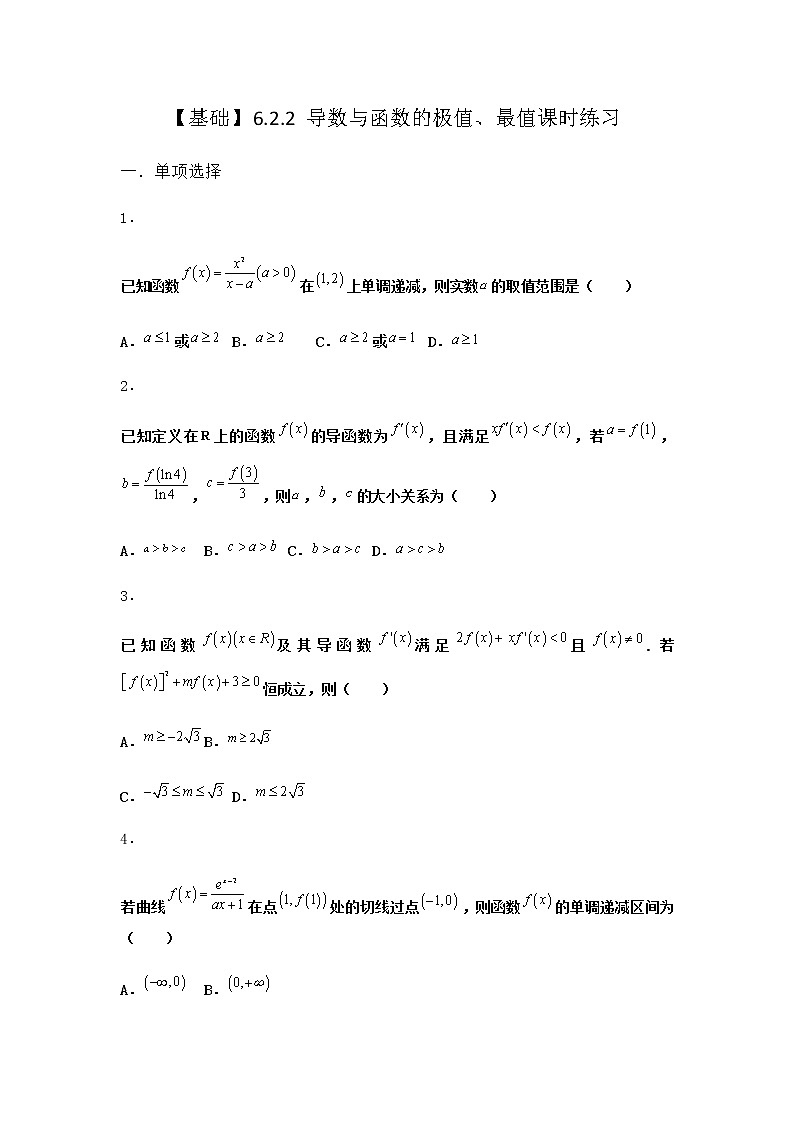 人教B版高中数学选择性必修第三册6-2-2导数与函数的极值、最值课时作业含答案第1页