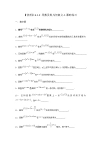 数学选择性必修 第三册6.1.2 导数及其几何意义巩固练习