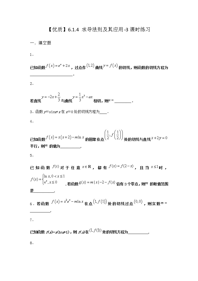 人教B版高中数学选择性必修第三册6-1-4求导法则及其应用课时作业含答案2第1页