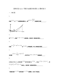 数学6.2.1导数与函数的单调性一课一练