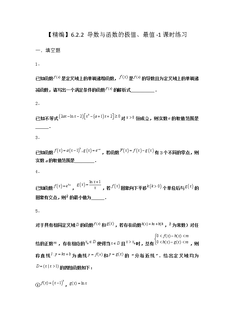 人教B版高中数学选择性必修第三册6-2-2导数与函数的极值、最值课时作业含答案3第1页