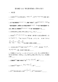 高中数学5.3.2 等比数列的前 n项和课时练习