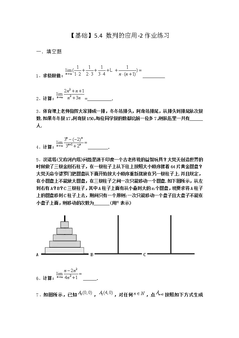 人教B版高中数学选择性必修第三册5-4数列的应用作业含答案1第1页