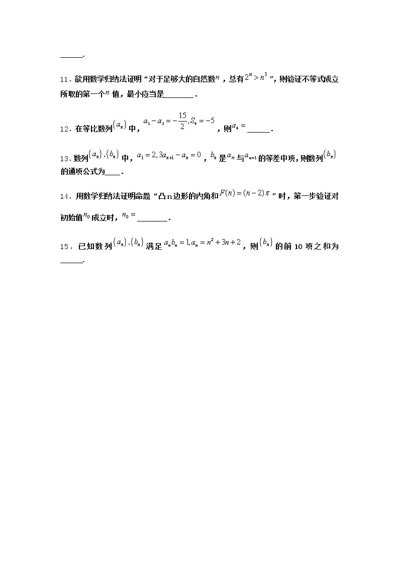 人教B版高中数学选择性必修第三册5-5数学归纳法课堂作业含答案203