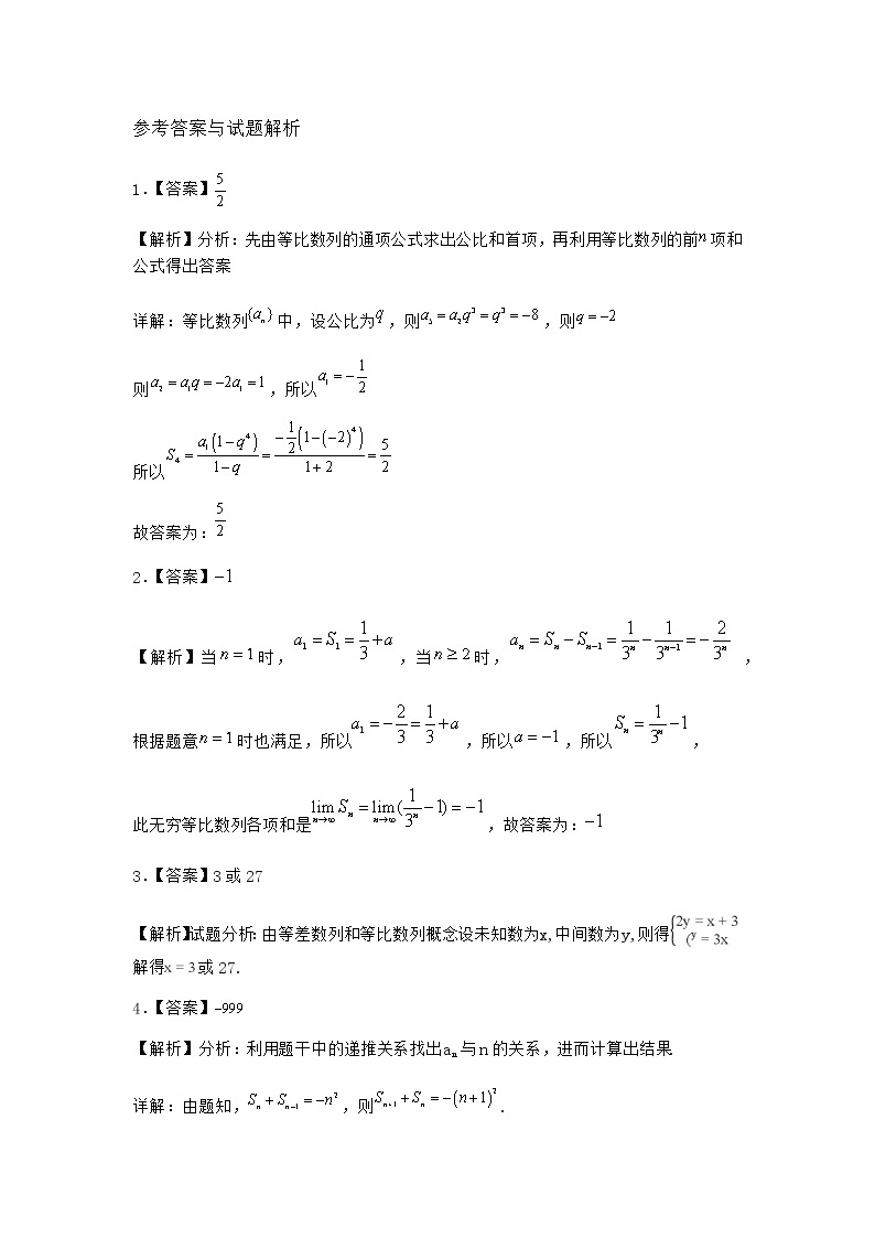 人教B版高中数学选择性必修第三册5-3-2等比数列的前n项和同步作业含答案03