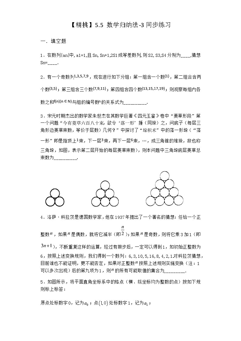 人教B版高中数学选择性必修第三册5-5数学归纳法同步作业含答案101