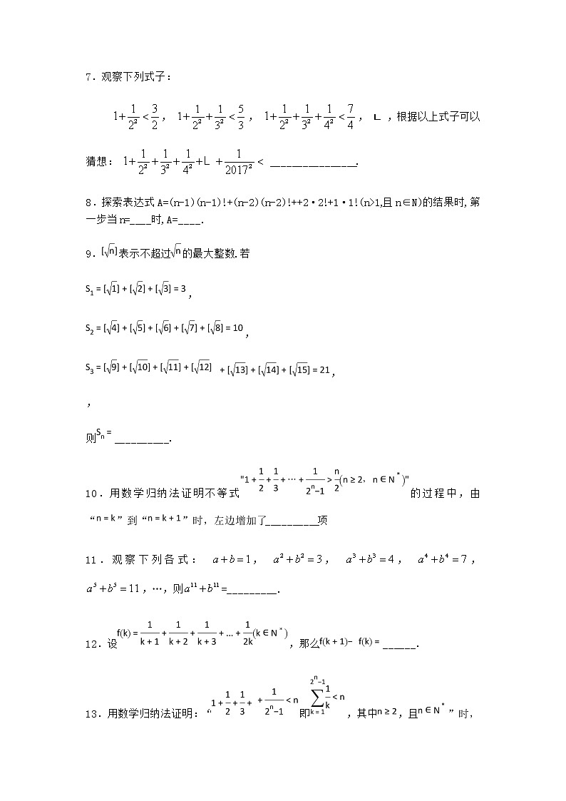 人教B版高中数学选择性必修第三册5-5数学归纳法同步作业含答案103
