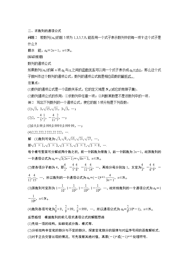 1.1.1 数列的概念 课件+学案（含答案）03