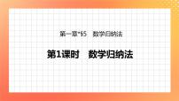 数学5 数学归纳法精品ppt课件
