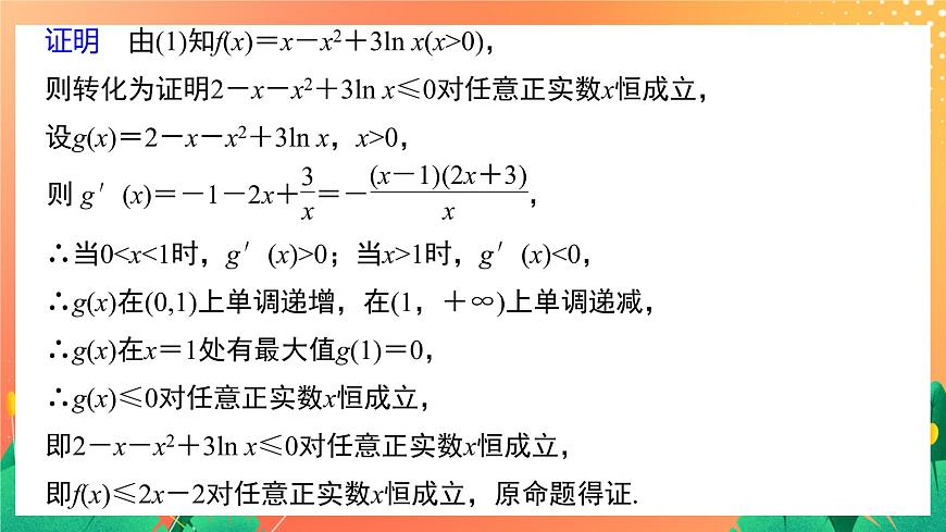 習(xí)題課　不等式證明問(wèn)題 課件第7頁(yè)