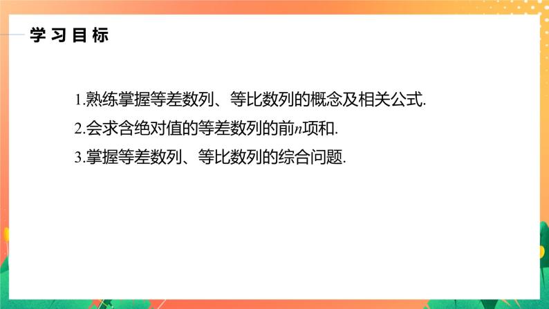 习题课  等差数列与等比数列 课件+学案（含答案）02