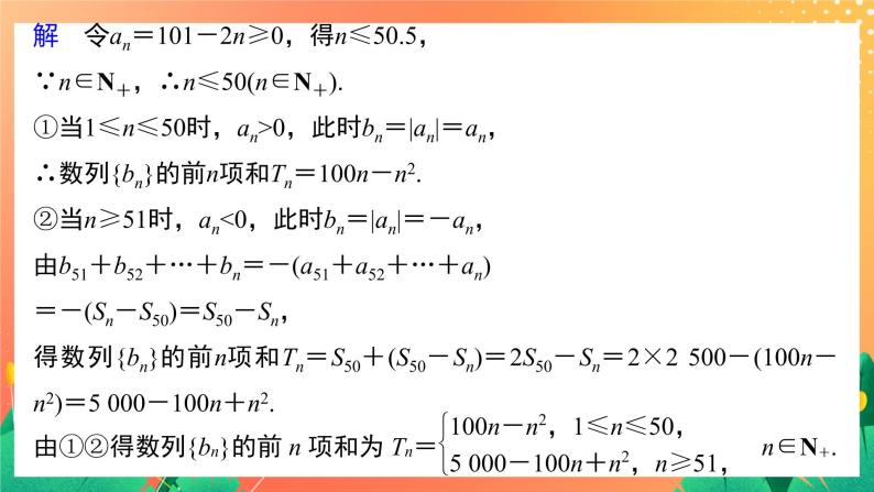 习题课  等差数列与等比数列 课件+学案（含答案）07