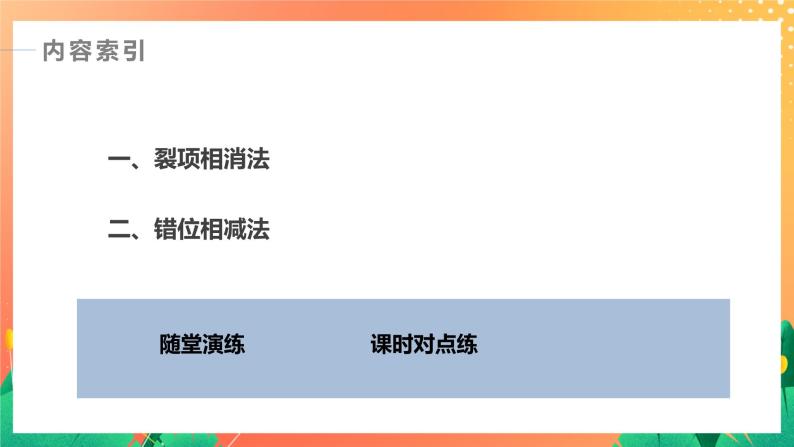 习题课  错位相减法求和、裂项相消法求和 课件+学案（含答案）03