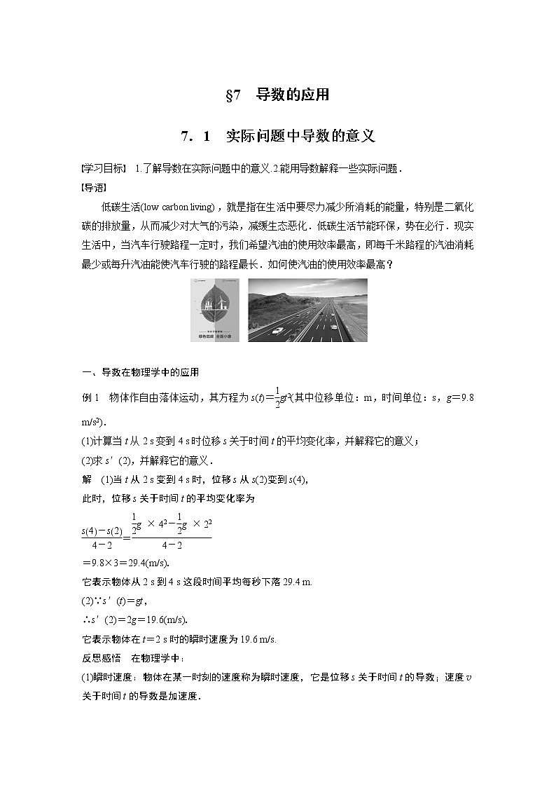 §7 7.1　實際問題中導數(shù)的意義 教案第1頁