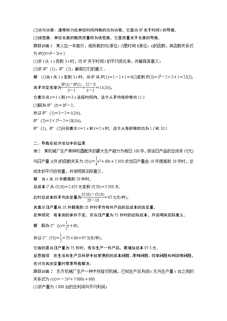 §7 7.1　實際問題中導數(shù)的意義 教案第2頁