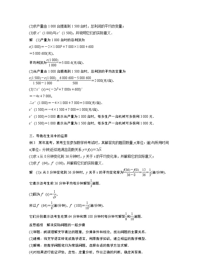 §7 7.1　實際問題中導數(shù)的意義 教案第3頁