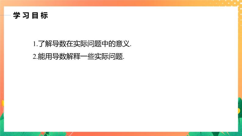 2.7.1 实际问题中导数的意义 课件+学案（含答案）02