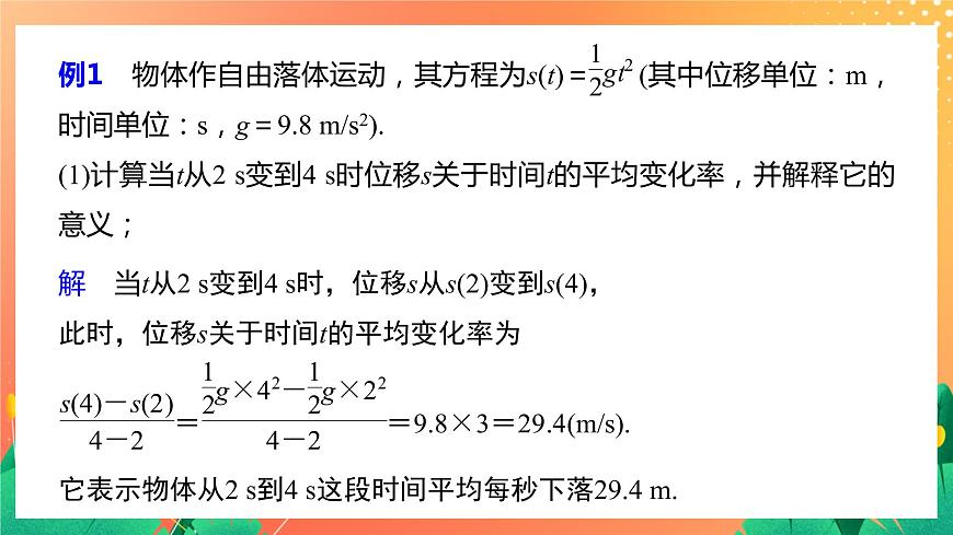 §7 7.1　實際問題中導數(shù)的意義 課件第6頁