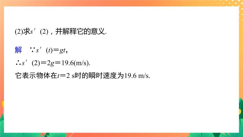 2.7.1 实际问题中导数的意义 课件+学案（含答案）07