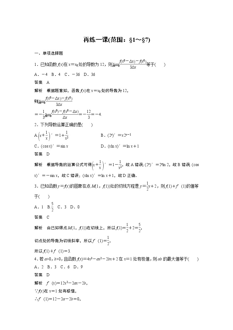 第二章 再练一课(范围：§1～§7)  课件+同步练习01