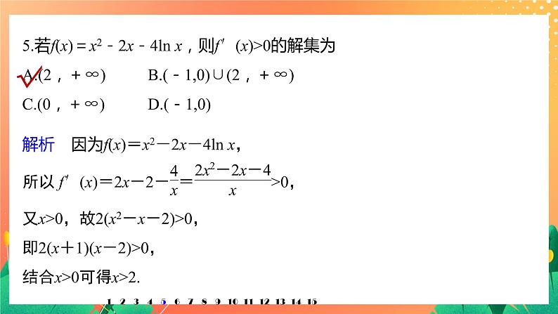 第二章 导数及其应用 再练一课 课件+Word版06