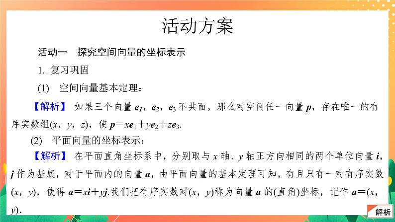 6.2.2 空间向量的坐标表示(1) 课件04