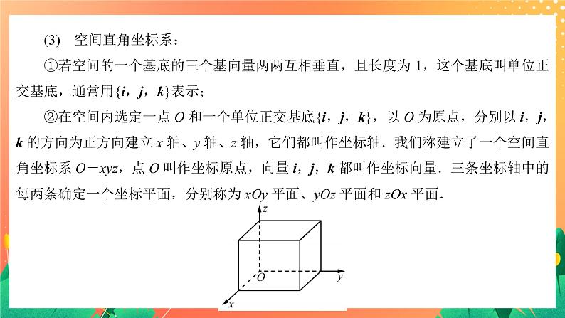 6.2.2 空间向量的坐标表示(1) 课件05