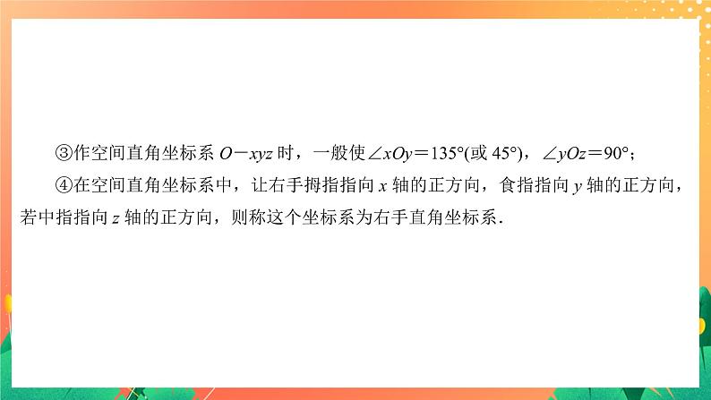 6.2.2 空间向量的坐标表示(1) 课件06