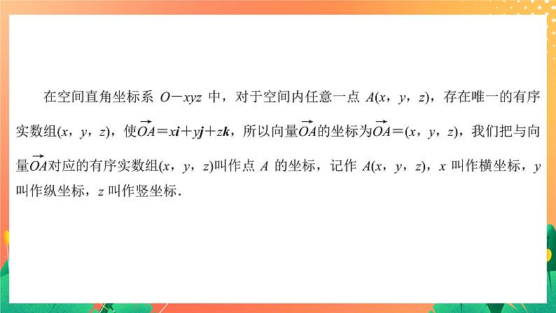 6.2.2 空间向量的坐标表示(1) 课件08