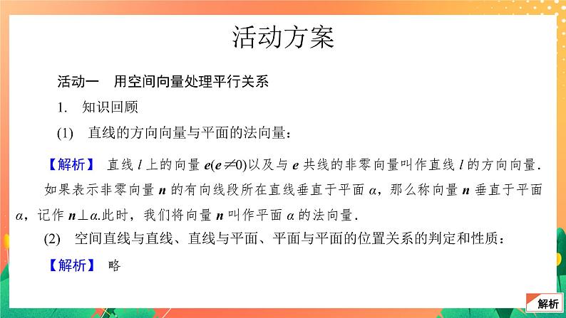 6.3.2 空间线面关系的判定(1) 课件第4页