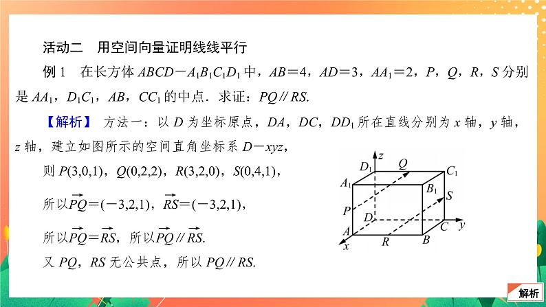 6.3.2 空间线面关系的判定(1) 课件第6页