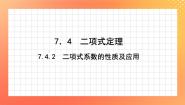 苏教版 (2019)选择性必修第二册7.4二项式定理试讲课ppt课件