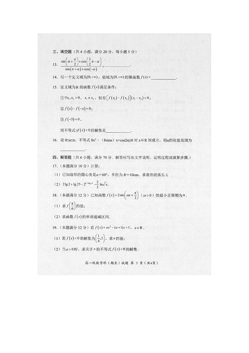 广东省揭阳市揭东区2022-2023学年高一上学期期末考试数学试题03