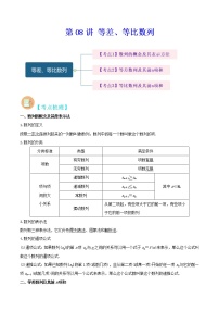 第08讲 等差、等比数列-高考数学二轮复习讲义+分层训练（上海高考专用）