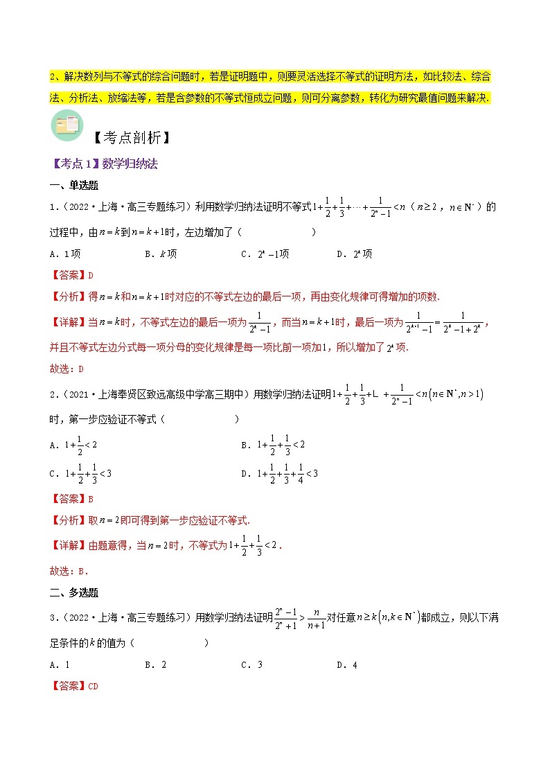 第10讲 数学归纳法与数列综合应用-高考数学二轮复习讲义+分层训练（上海高考专用）03
