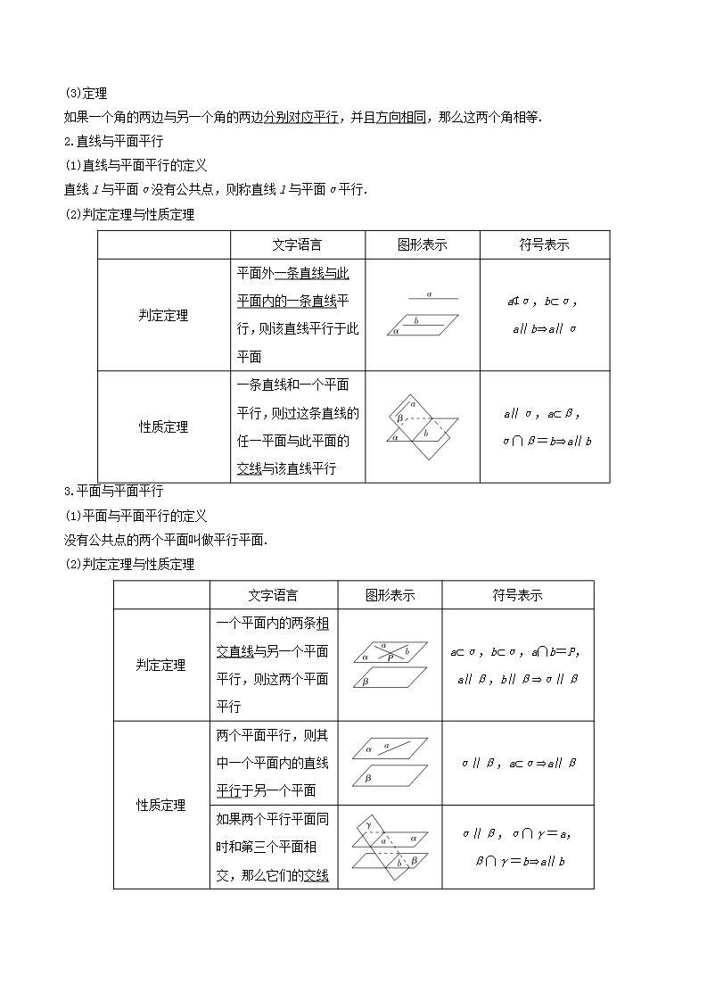 第19讲 立体几何初步-高考数学二轮复习讲义+分层训练（上海高考专用）03