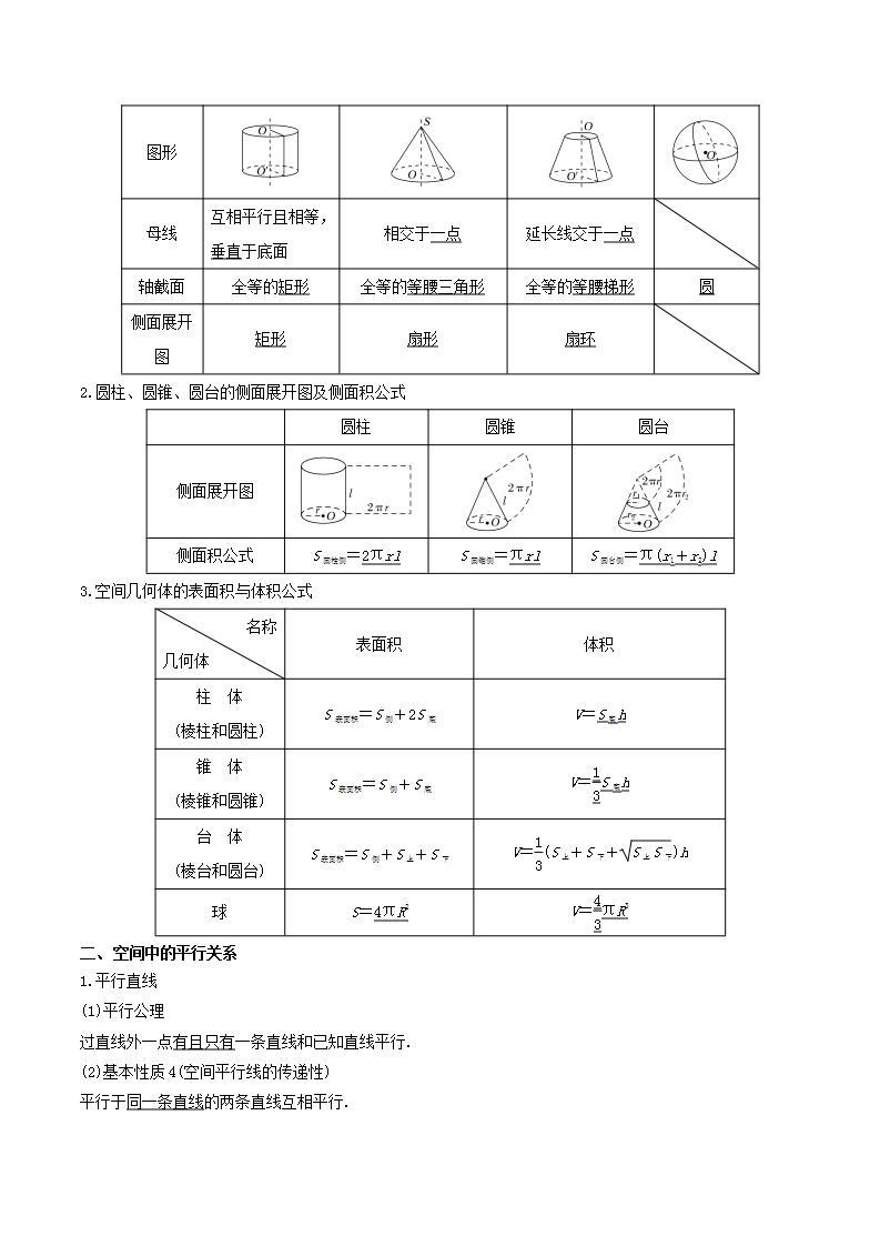 第19讲 立体几何初步-高考数学二轮复习讲义+分层训练（上海高考专用）02