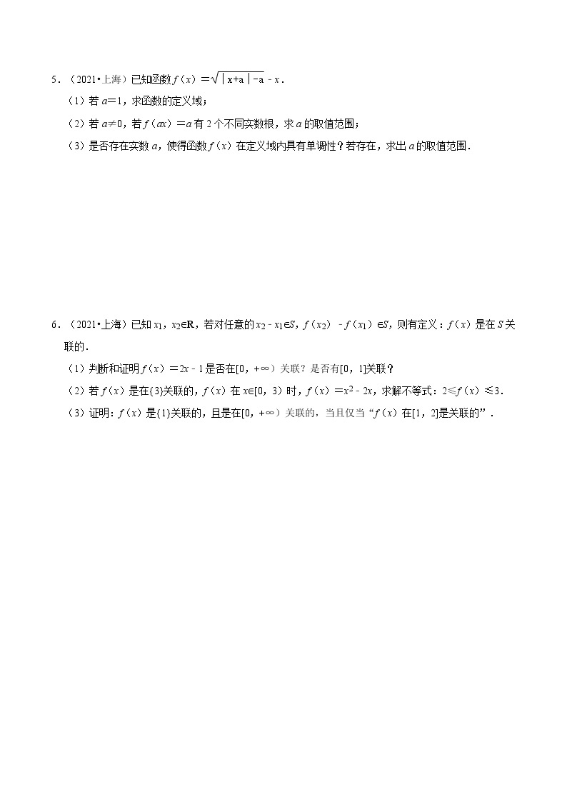 专题02 函数的概念与性质必考题型（真题、自招、模拟）分类训练-高考数学二轮复习讲义+分层训练（上海高考专用）02