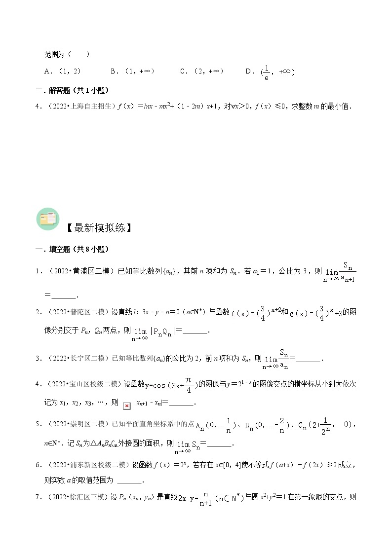 专题07 导数及其应用必考题型（真题、自招、模拟）分类训练-高考数学二轮复习讲义+分层训练（上海高考专用）02