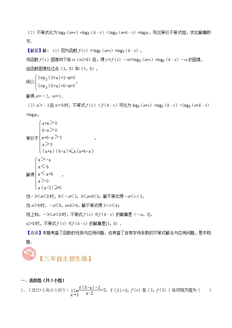 专题07 导数及其应用必考题型（真题、自招、模拟）分类训练-高考数学二轮复习讲义+分层训练（上海高考专用）02