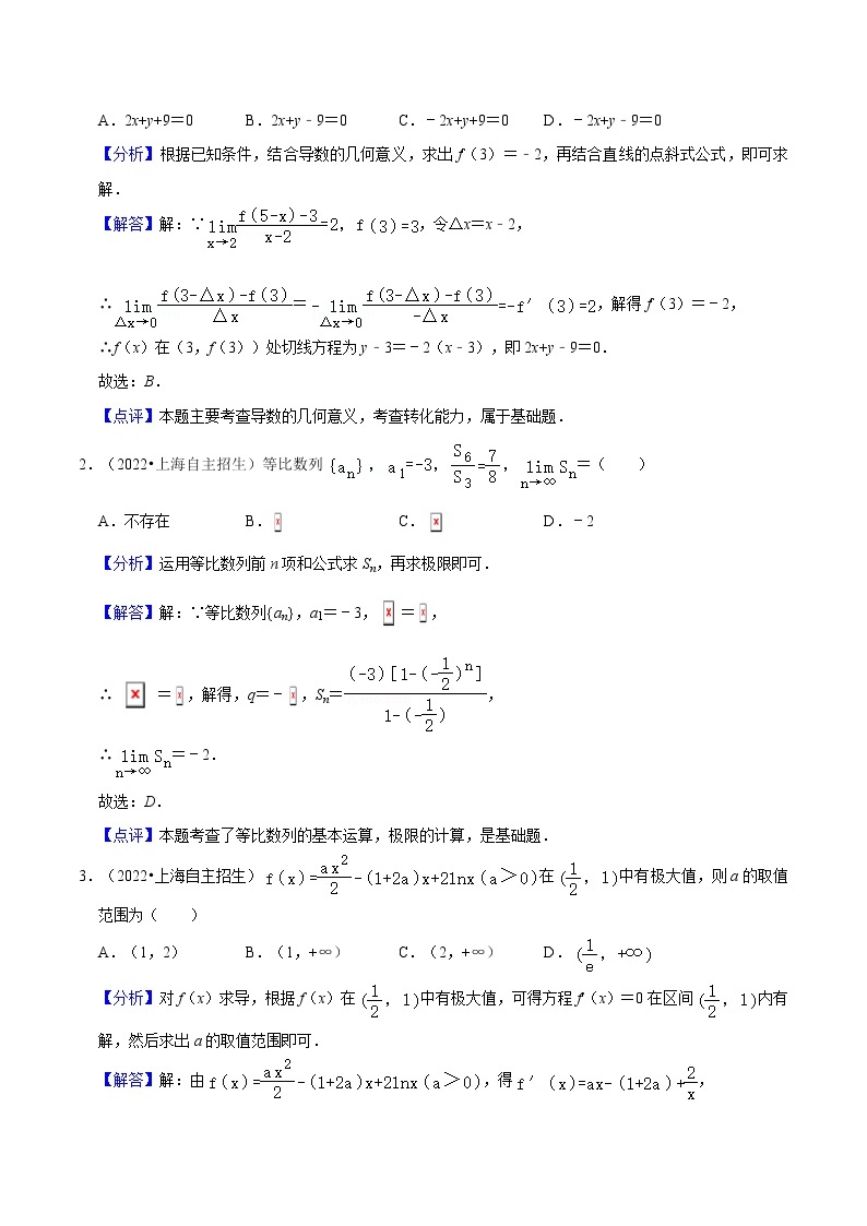 专题07 导数及其应用必考题型（真题、自招、模拟）分类训练-高考数学二轮复习讲义+分层训练（上海高考专用）03