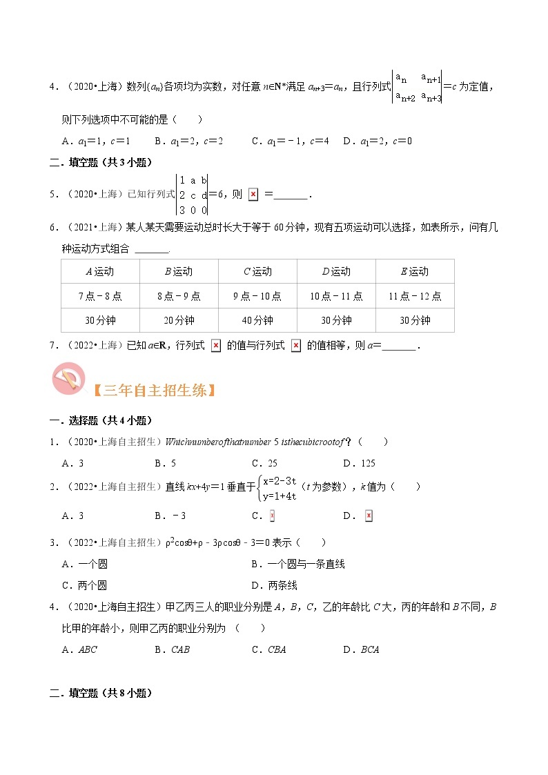 专题14 数学知识的延伸必考题型（真题、自招、模拟）分类训练-高考数学二轮复习讲义+分层训练（上海高考专用）02