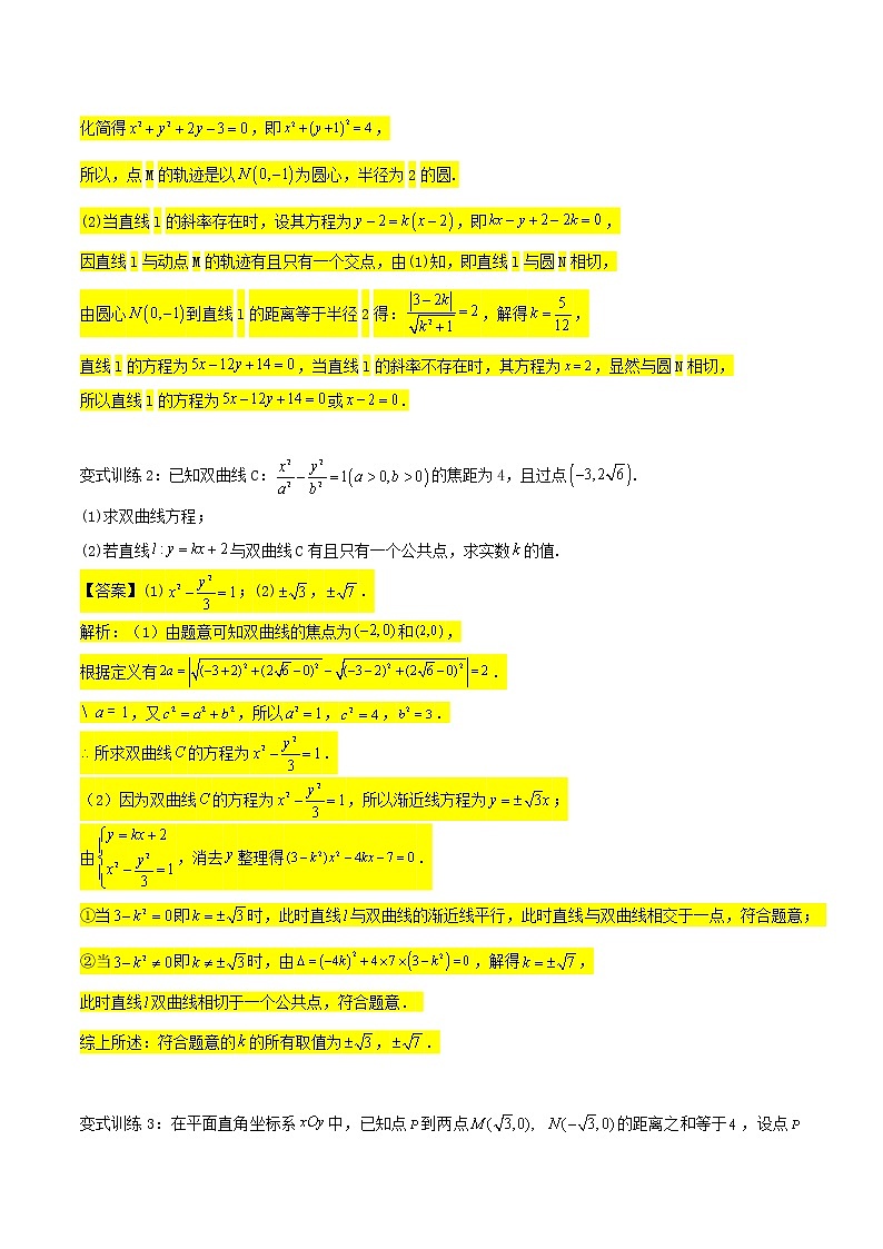 圆锥曲线专题复习第九讲:斜率问题一(解析版)第3页