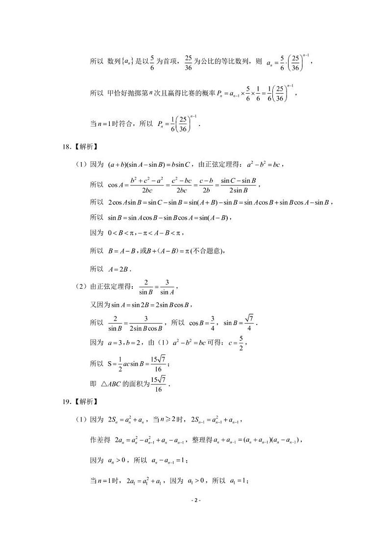 山东省济南市2023届高三下学期学情检测(一模)数学试题参考答案第2页
