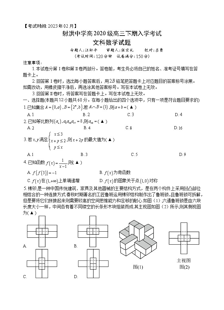 2023四川省射洪中学高三下学期入学考试数学(文)含答案01