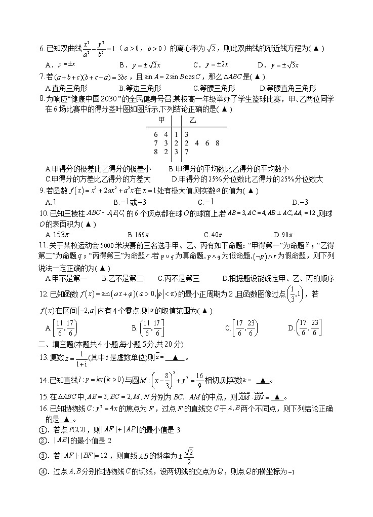2023四川省射洪中学高三下学期入学考试数学(文)含答案02