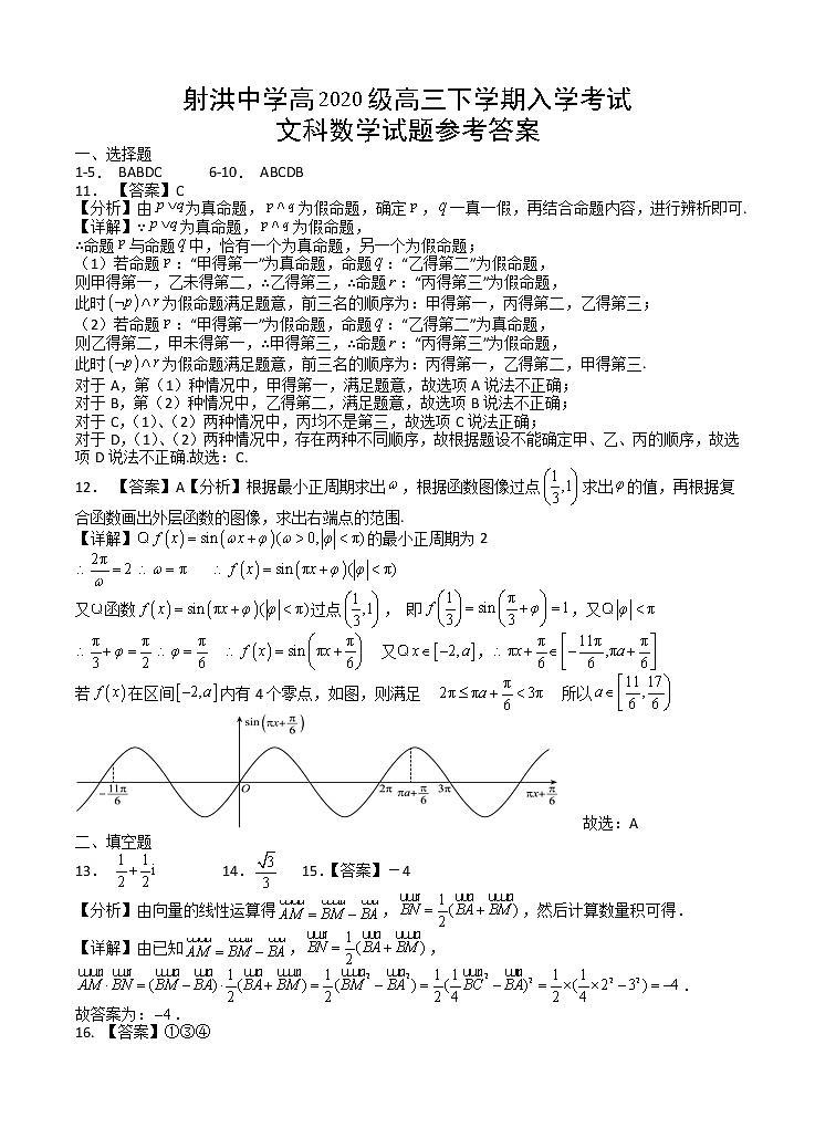 2023四川省射洪中学高三下学期入学考试数学(文)含答案01