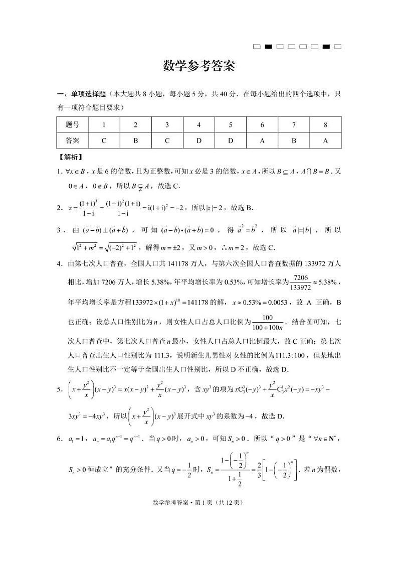2023云南省师大附中高三下学期高考适应性月考卷(七)数学试题扫描版含答案01