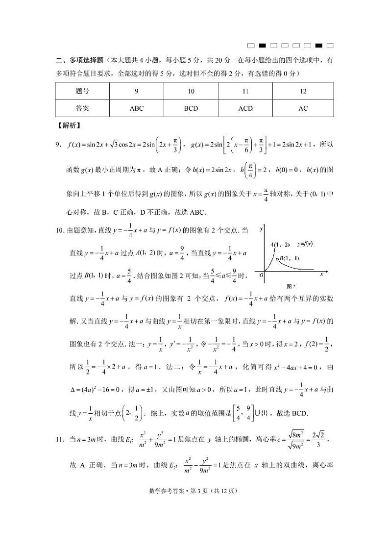 2023云南省师大附中高三下学期高考适应性月考卷(七)数学试题扫描版含答案03