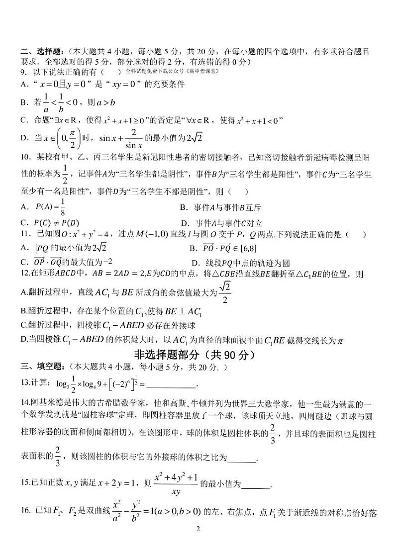 2023杭州周边四校高二上学期期末考试数学PDF版含答案第2页